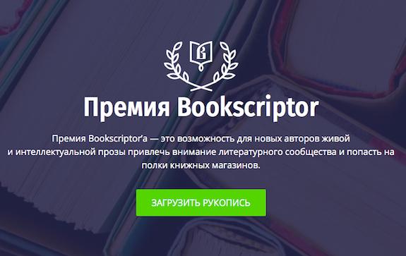 Bookscriptor