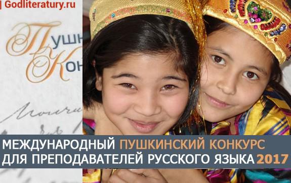 Пушкинский-конкурс-русский язык в Узбекистане