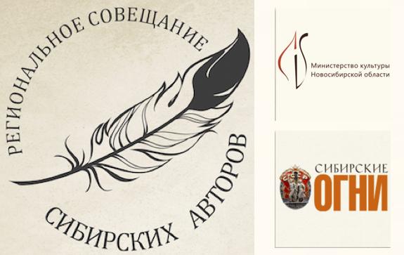 Совещание сибирских писателей