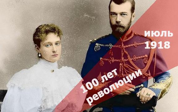 100-лет-революции-царская-семья расстрел