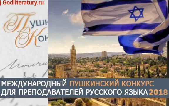 В Израиле появились курсы русского языка