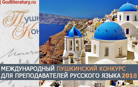 Русский язык в Греции