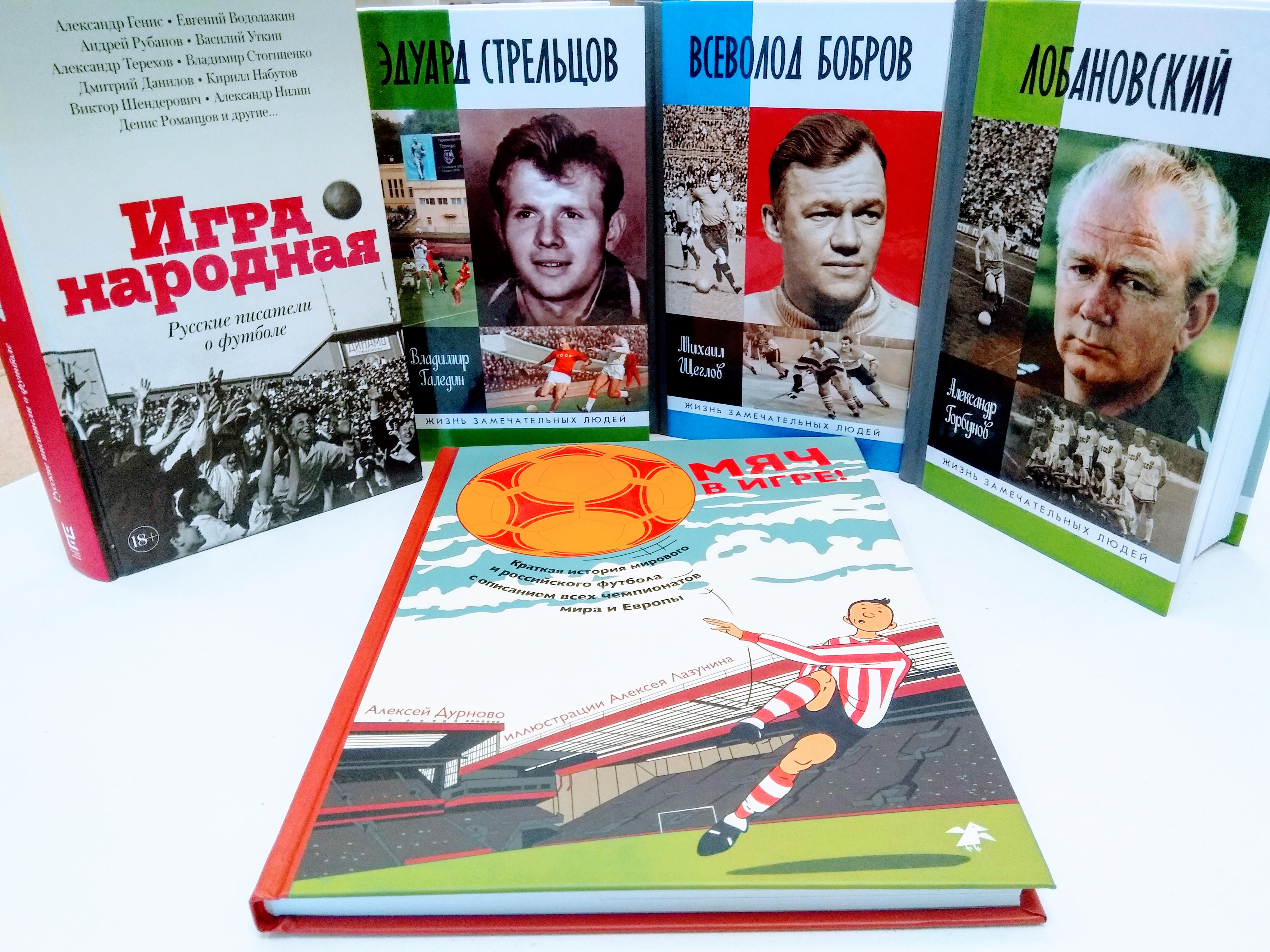 Книга года, Книга и футбол, конкурс, литературная премия