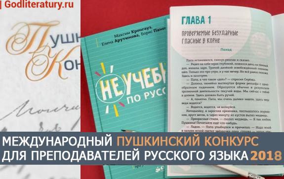 Вышел «Неучебник» по русскому языку