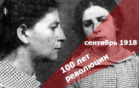 100-лет-революции_Фанни-Каплан