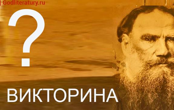 Толстой-9-сентября-день-рождения-виктоина