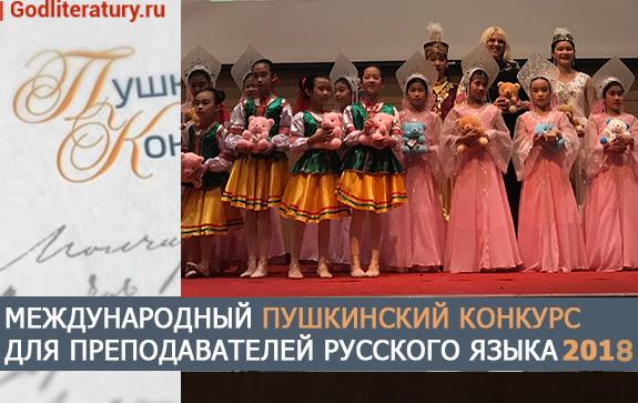 Статья о том, как в Таиланде отметили День русского языка и культуры