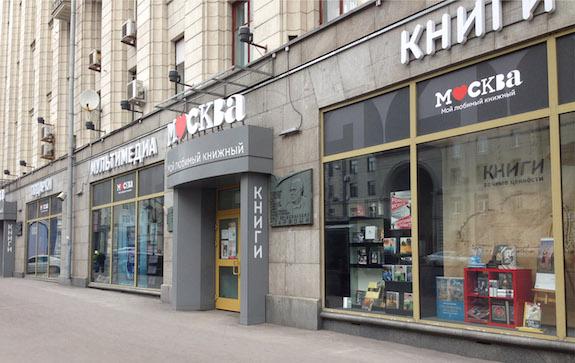 книжный магазин москва