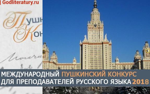 Статья о международной конференции «Русский язык и литература в контексте глобализации»