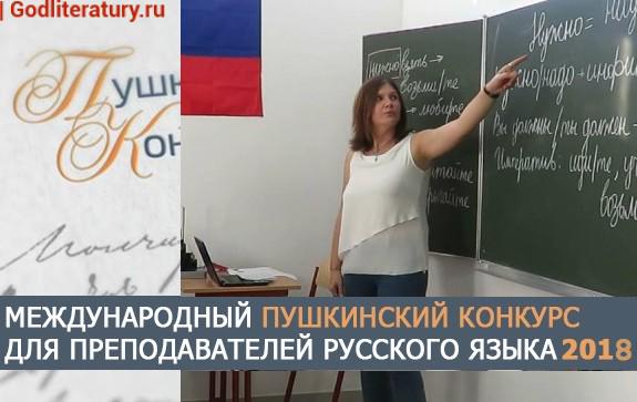 Статья о том, что русисты из 33 стран мира приняли участие в конкурсе для преподавателей РКИ