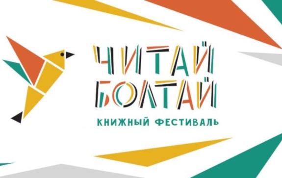 Статья о фестивале детской литературы «Читай-Болтай» в Воронеже