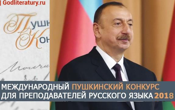 Статья о русском языке в Азербайджане (с цитатами президента Ильхама Алиева)