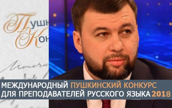 Статья о том, что глава ДНР поддержал инициативу провозгласить 2019 год Годом русского языка