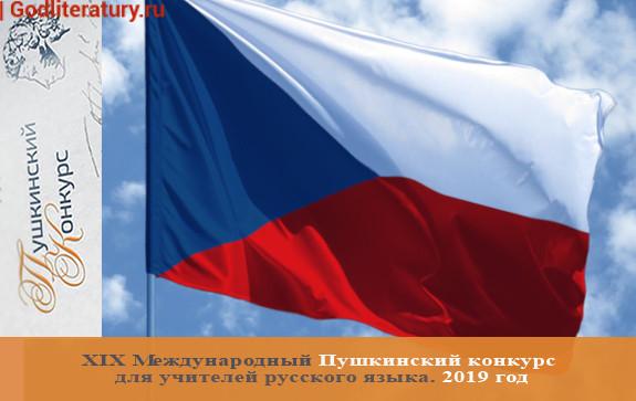 Статья о чешских школьниках и русском языке