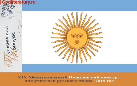 Статья о проекте по преподаванию русского языка в Аргентине