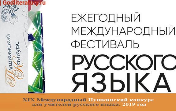 Статья о ежегодном международном фестивале русского языка