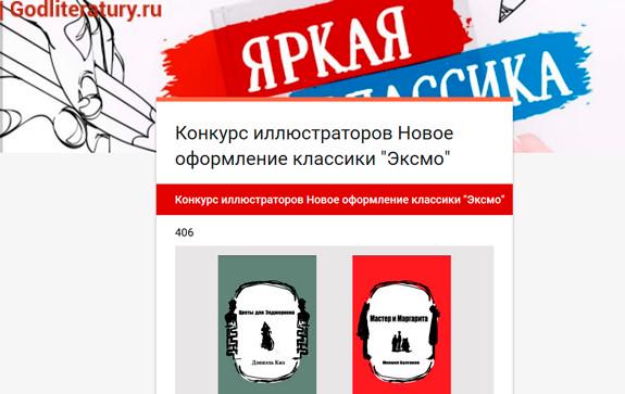 конкурс-иллюстраторов-на-лучшее-оформление-серии-классики-для-аудитории-18-25-лет--голосование