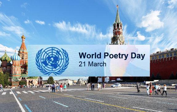 всемирный день поэзии московская программа