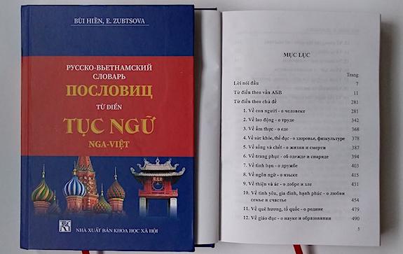 русско-вьетнамский словарь пословиц