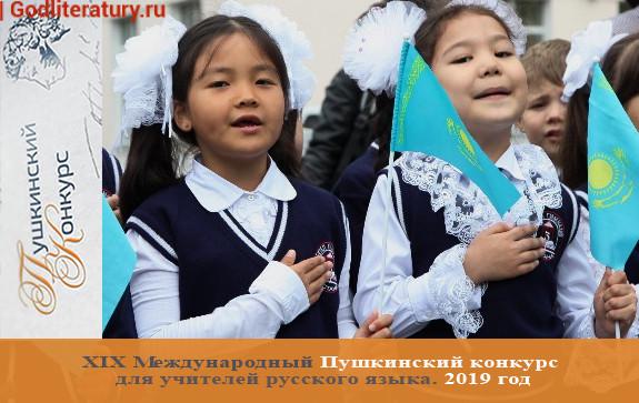 Статья о русском языке в Казахстане (Пушкинский конкурс)