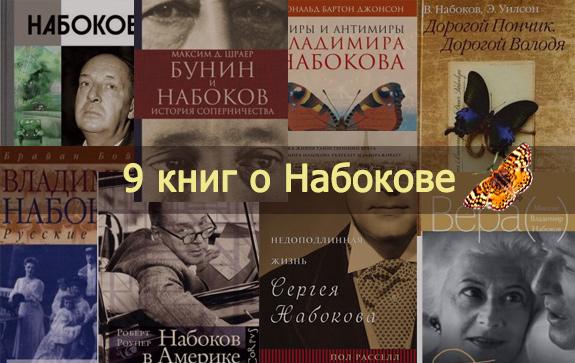 Владимир Набоков: Трагедия господина Морна