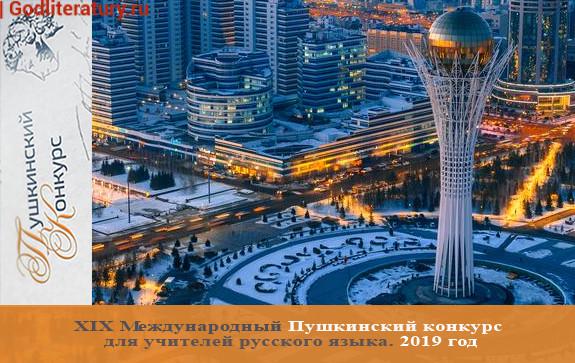 В Казахстане открылся XIV конгресс русистов
