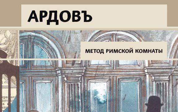 Лебедев-«Новый-Фандорин-явился!»---радостно-объявляют-издатели-по-поводу-романа-Игоря-Лебедева-«Метод-римской-комнаты»(1)