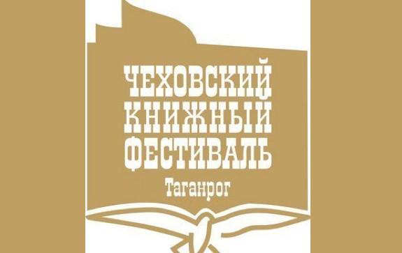 CHekhovskiy-knizhnyy-festival-575x363