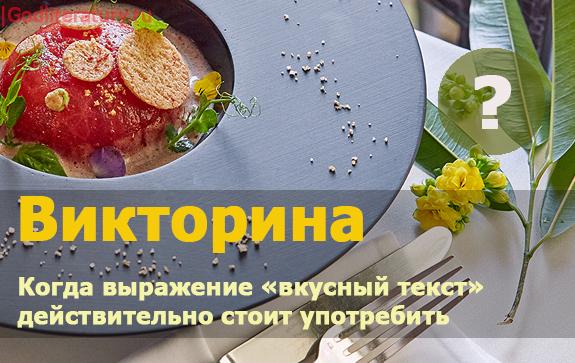 «Французская кухня в России и русской литературе»