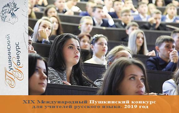Победителям конкурса сулят практику за рубежом в качестве стажеров-преподавателей русского языка как иностранного