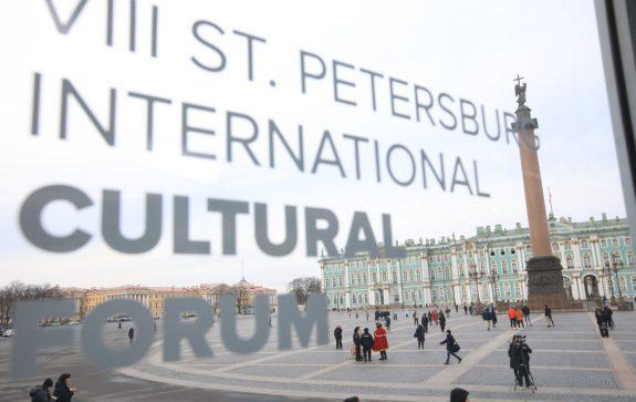 Санкт-Петербургский культурный форум15