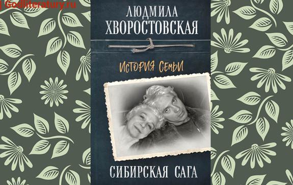 Хворостовский-книга