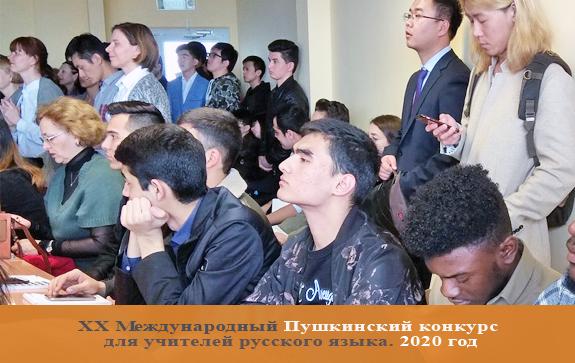 Mezhdunarodnyy-Pushkinskiy-konkurs-dlya-uchiteley-russkogo-yazyka-2020-(1)