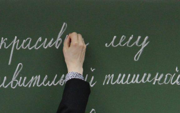 подготовка учителей русского языка