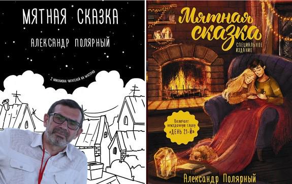 'Популярность ' Мятной сказки' у подростков - это симптом,' - считает Павел Басинский и вслух рассуждает о самой продаваемой книге последних лет