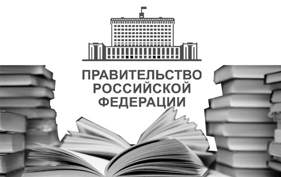 обращение-книжников-в-правительство-российской-федерации
