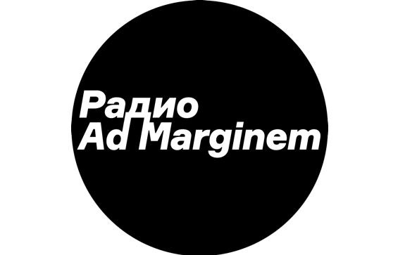 Радио Ad Marginem
