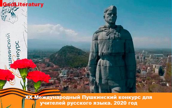 Пушкинский-конкурс-Автограф-Победы-к-75-летию-Победы