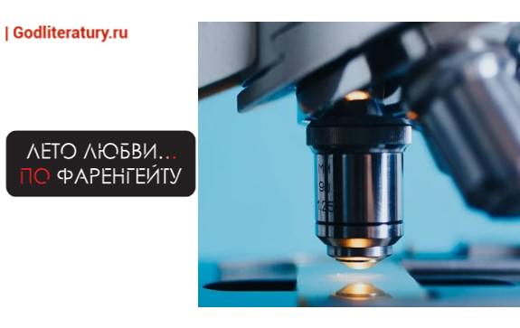 Фантастический рассказ. Мысль Фантастический рассказ. Мысль