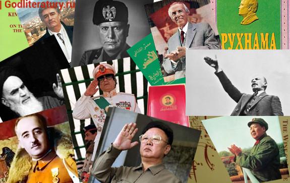 Книги-от-10-жестких-диктаторов,-пламенных-вождей-и-просто-любимых-руководителей
