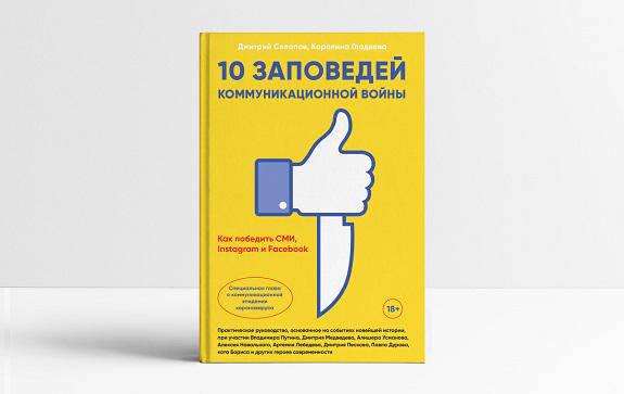 Книга о том, как социальные сети меняют правила общественной коммуникации — и фрагмент с наглядным примером из жизни писателя Сергея Минаева