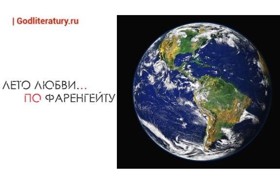 Фаренгейт. Что такое апокалипсис