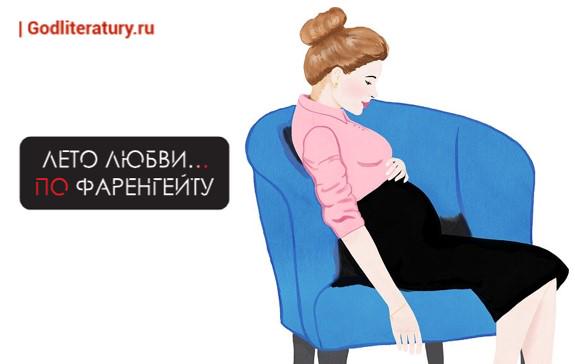 Фаренгейт. Чувство превосходства