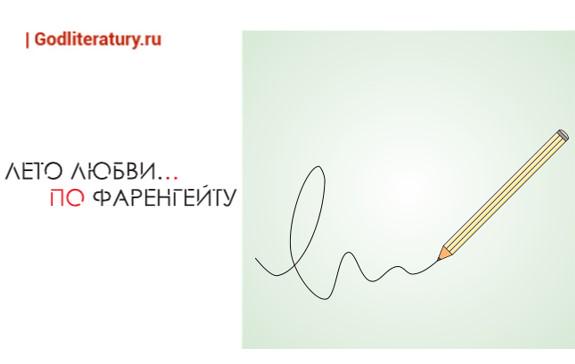Фаренгейт. Сумма против отличников
