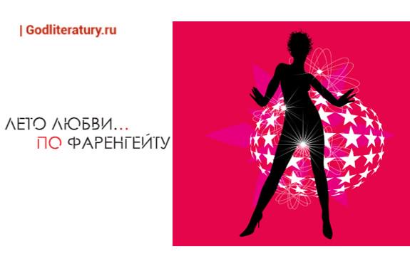 Фаренгейт. Дизлайк
