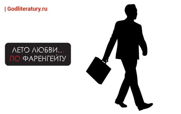 Фаренгейт. Обычный аудит