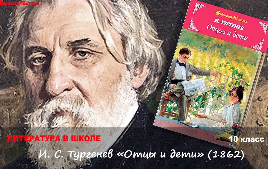 Евгений Базаров: первый нигилист русской литературы