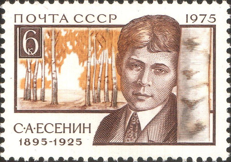 Марка, посвящённая С. А. Есенину, 1975 год, 6 копеек  / wikipedia.ru