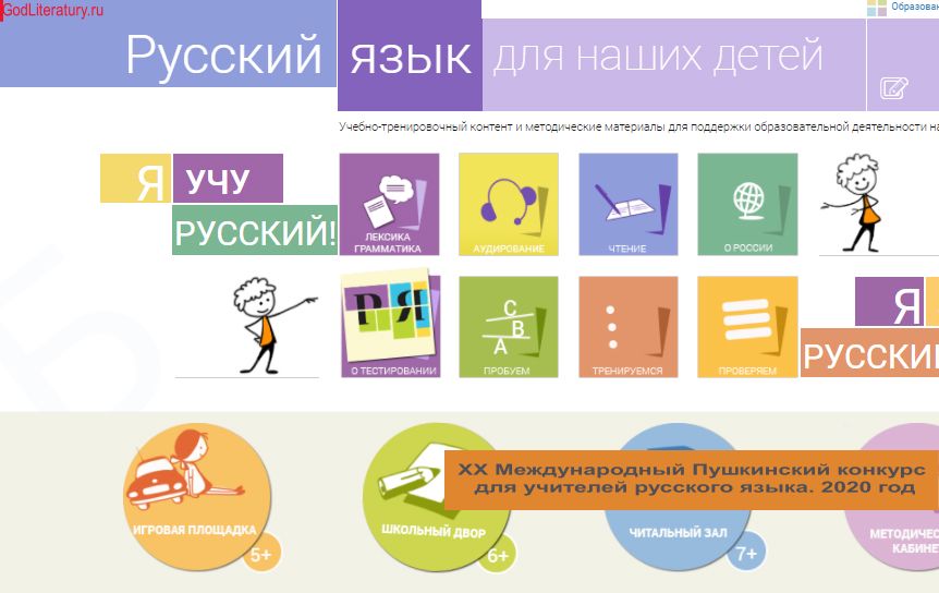 rus4chld.pushkininstitute.ru/