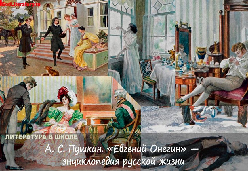 Характеристика Евгения Онегина, описание в цитатах из романа Пушкина